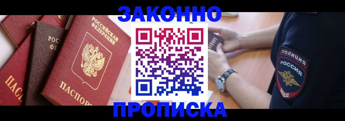 временная регистрация для всех в Димитровграде