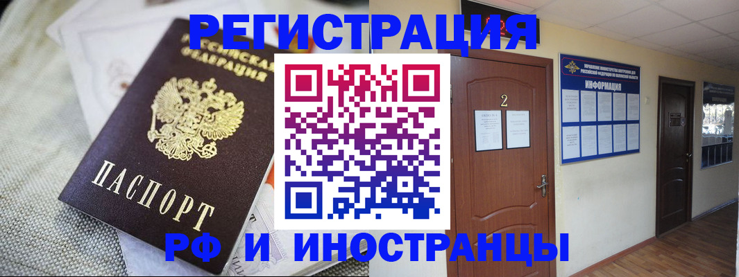 прописка для работы в Димитровграде