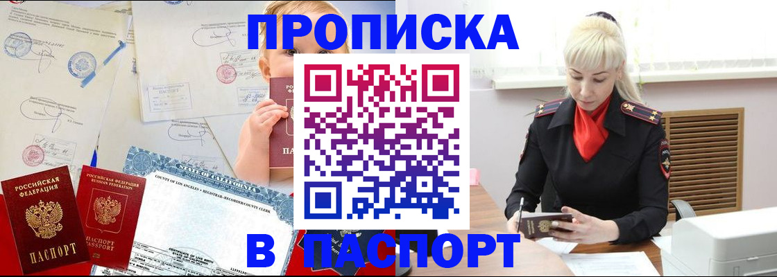 прописка от собственника в Димитровграде